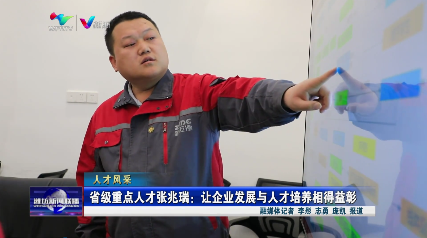 【濰坊新聞聯播】省級重點人才張兆瑞：讓企業發展與人才培養相得益彰