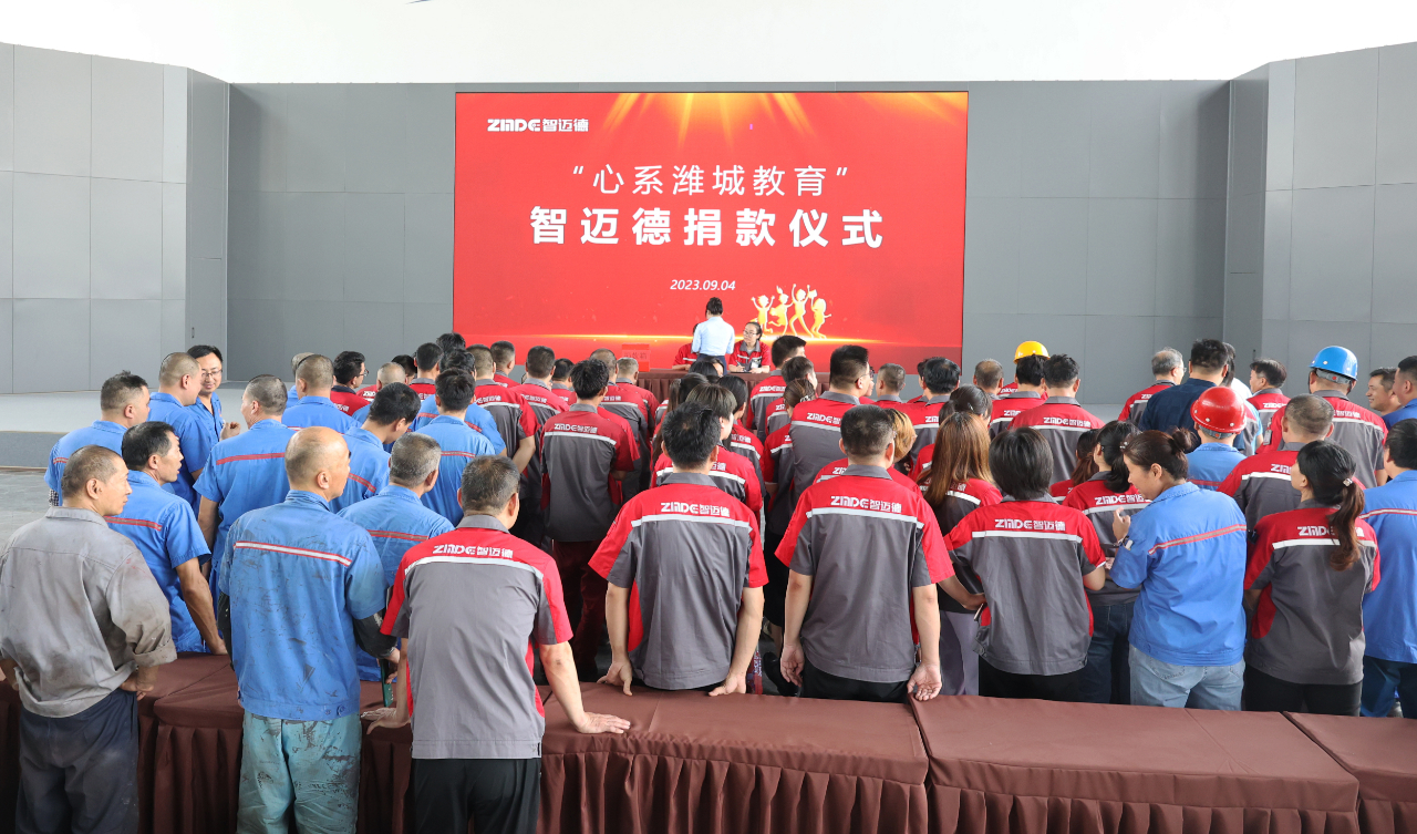 興教助學(xué) 傳遞溫暖，智邁德舉辦“心系濰城教育”捐款活動