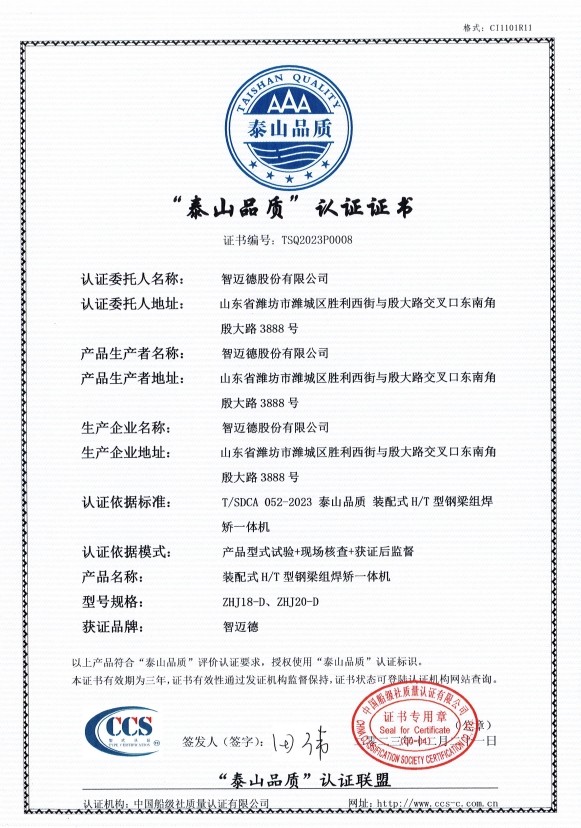 行業標桿！智邁德通過“泰山品質”認證！