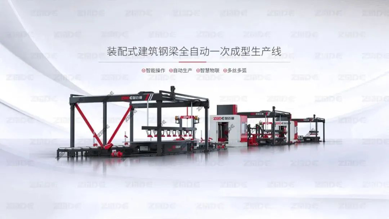 鋼結構的自動化生產，快來看看這條全自動一次成型生產線